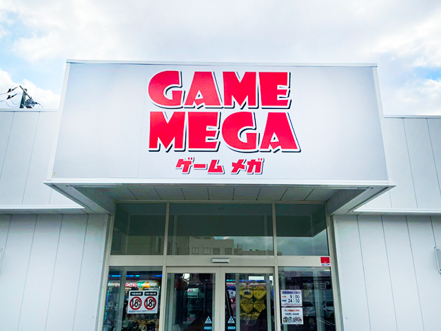 ゲームメガつくば店